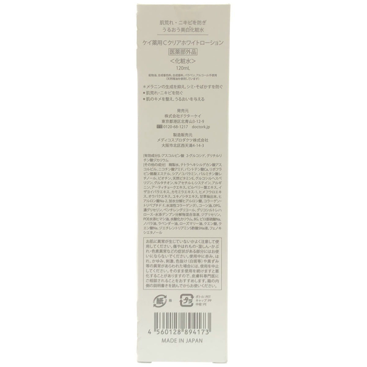 Z000 Dr.K ドクターケイ ケイ薬用Cクリアホワイトローション 120ml　ラスト1点！
