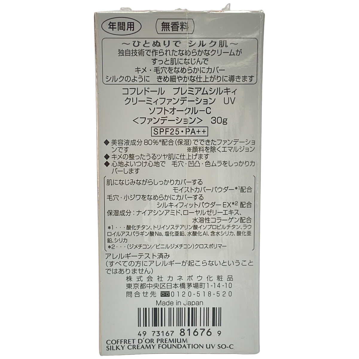Z000 コフレドール パウダレスウェット ベージュ-B 7.5g & プレミアムシルキィ クリーミィファンデーション UV 30g　ラスト1点！