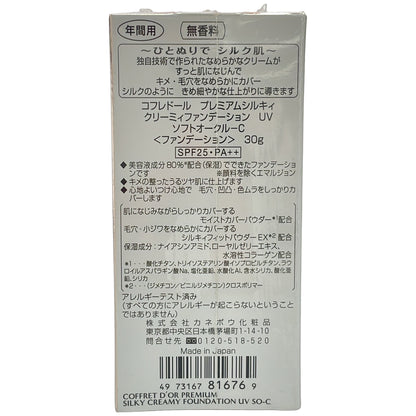 Z000 コフレドール パウダレスウェット ベージュ-B 7.5g & プレミアムシルキィ クリーミィファンデーション UV 30g　ラスト1点！