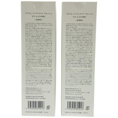 Z000 ラズリムインティメイトウォッシュ ラズ ムスクの香り 150ml 計2個セット　ラスト1点！