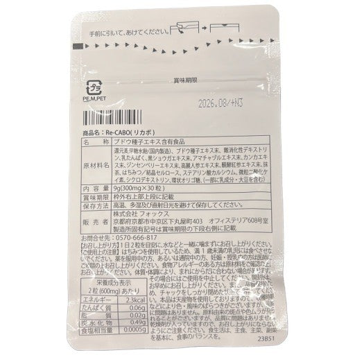 C729 K ★クレオ製薬 Re-CABO リカボ サプリメント ダイエット サポート 30粒×2袋（約一か月分）●賞味期限：2026/08～ 【Y】