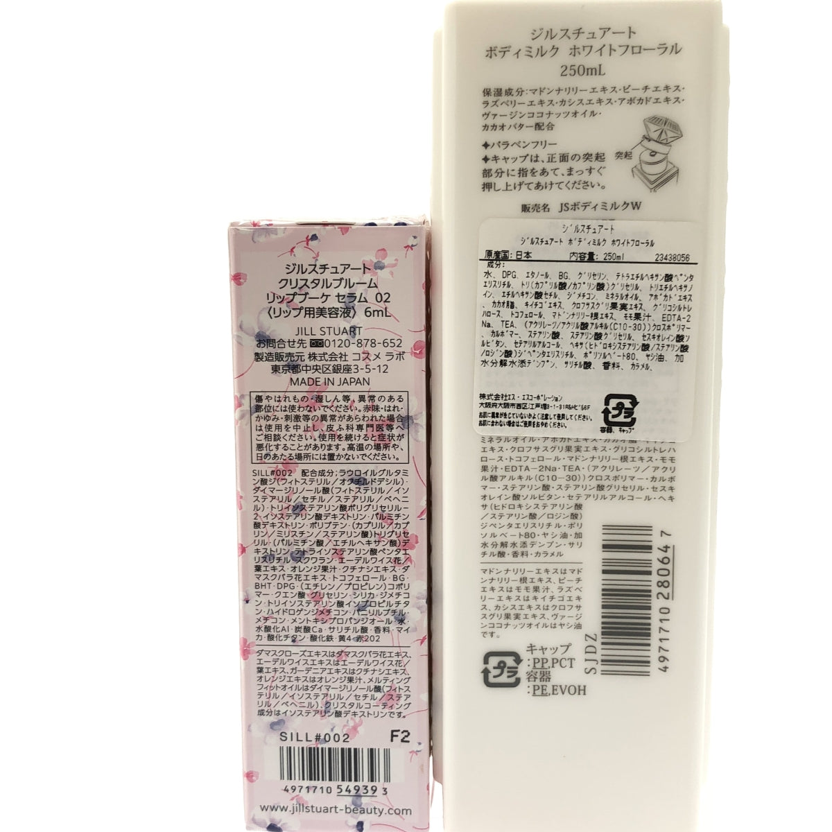 Z000 JILL STUART ボディミルク ホワイトフローラル 250mL & クリスタルブルーム リップブーケ セラム 02 6mL 2本セット　ラスト1点！
