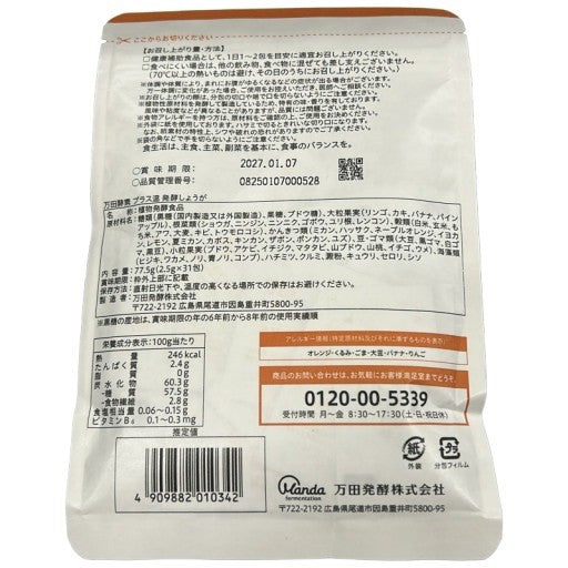 CB98 K 万田酵素 プラス温 発酵しょうが 31包●賞味期限：2027/01/07～