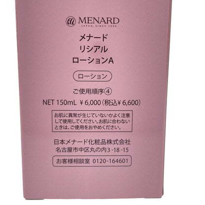 Z000 リシアル　メナード ローションA 150ml　ラスト1点！