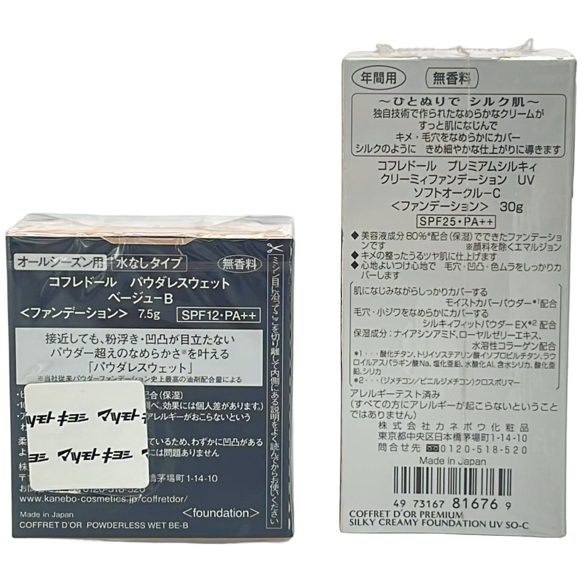 Z000 コフレドール パウダレスウェット ベージュ-B 7.5g & プレミアムシルキィ クリーミィファンデーション UV 30g　ラスト1点！