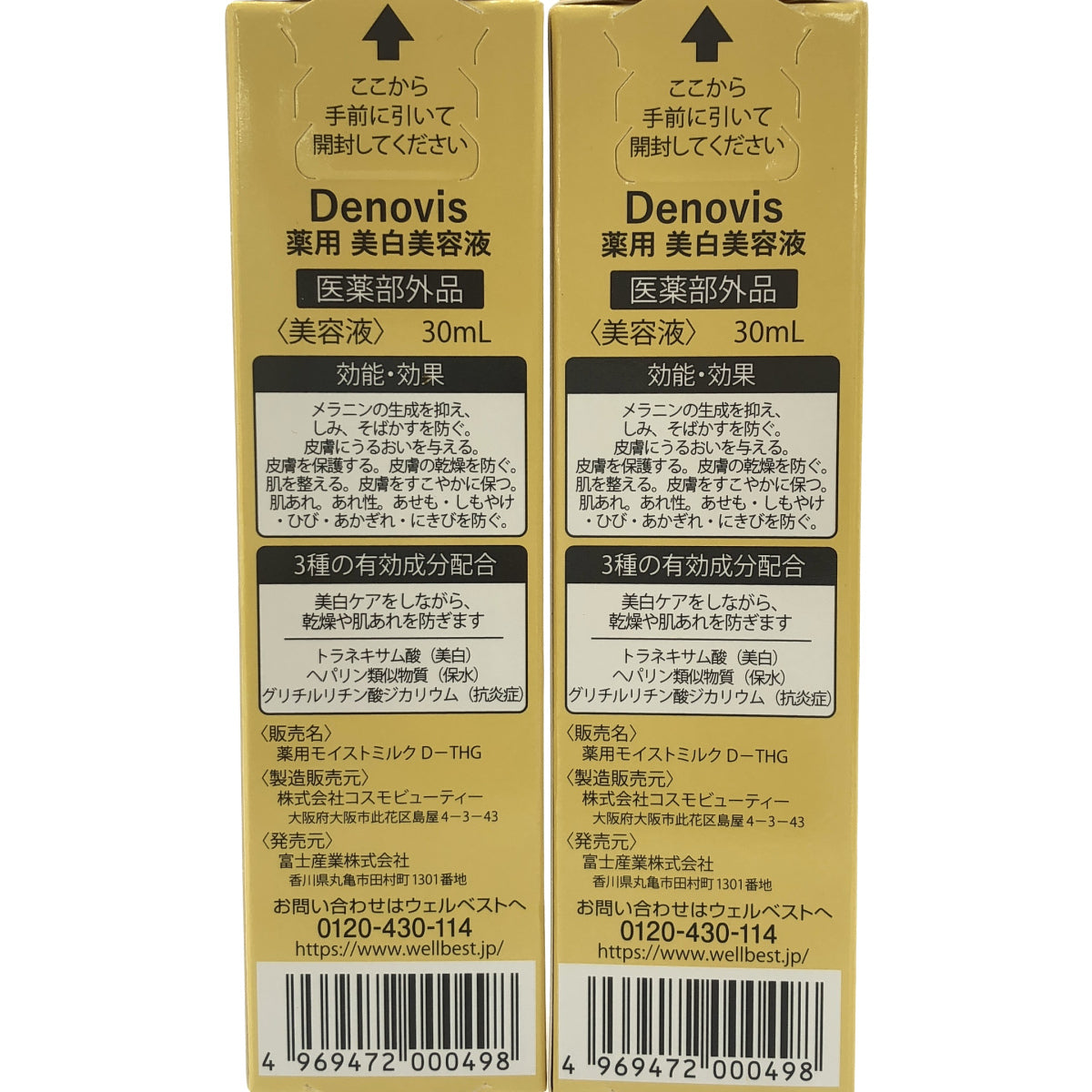 Z000 Denovis 薬用美白美容液 30mL 計2個セット　ラスト1点！