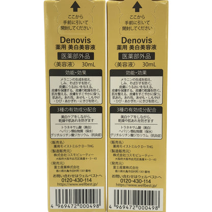 Z000 Denovis 薬用美白美容液 30mL 計2個セット　ラスト1点！