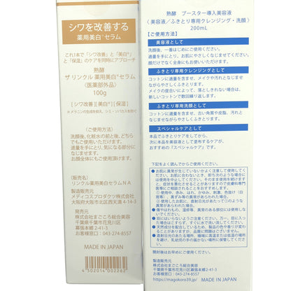 Z000 熟酵 ザ リンクル 薬用美白セラム 100g & ブースター導入美容液 200mL 2点セット　ラスト1点！