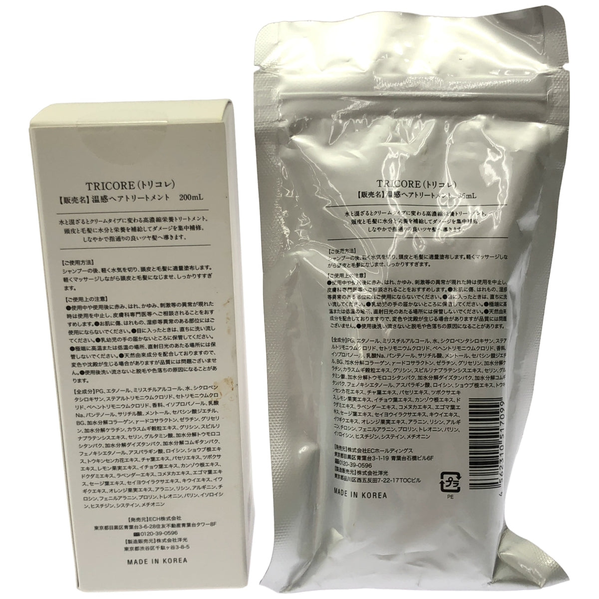 Z000 TRICORE(トリコレ ) 温感ヘアトリートメント 200mL 温感ヘアトリートメント 36mL 2個セット　ラスト1点！