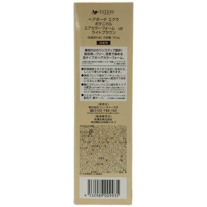 Z000 ヘアボーテ エクラ ボタニカル エアカラーフォーム up ライトブラウン 150g　ラスト1点！