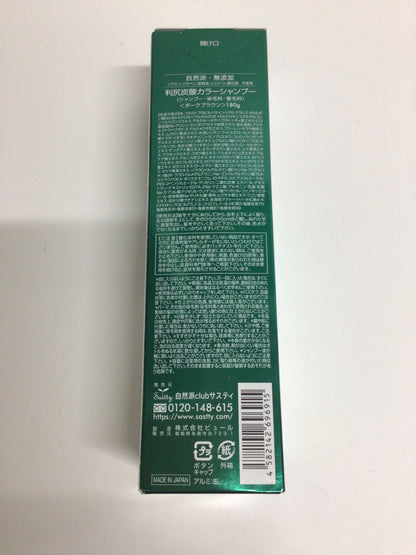 C363 利尻昆布 利尻炭酸カラーシャンプー ダークブラウン 白髪用 シトラスハーブの香り 180g