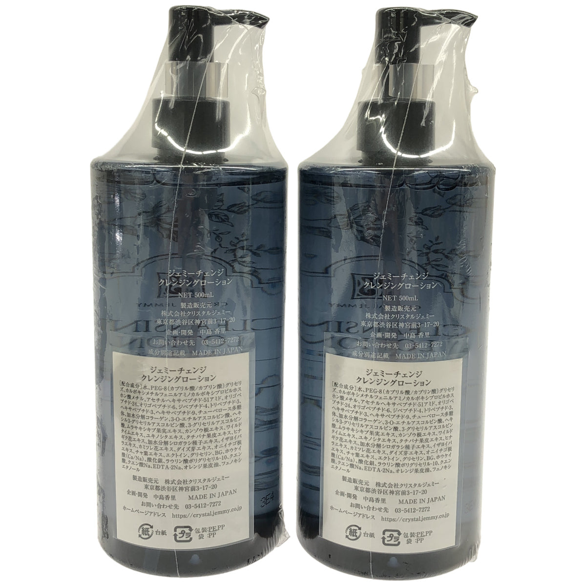 Z000 ジェミーチェンジ クレンジングローション 500mL 計2本セット　ラスト1点！