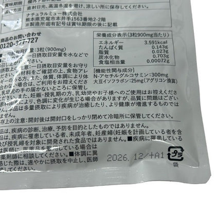 CS05 K アユメリア 軟骨成分配合 健康 維持 サプリメント 非変性II型コラーゲン 90粒●賞味期限：2026/12～