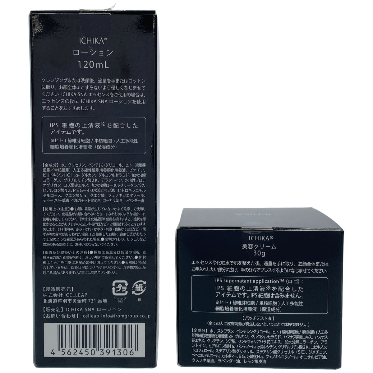 Z000 ICHIKA SNA ローション 120mL & SNA 美容クリーム 30g 計2個セット　ラスト1点！