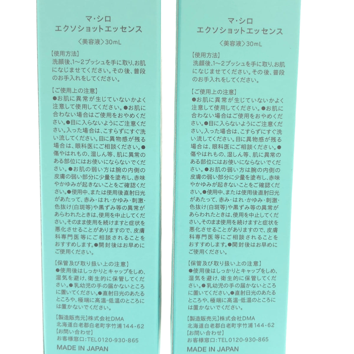 Z000 マ シロ エクソショット エッセンス 30mL 計2個セット　ラスト1点！