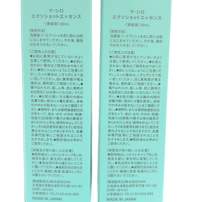 Z000 マ シロ エクソショット エッセンス 30mL 計2個セット　ラスト1点！