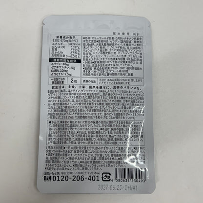 CB85 K ルテイン&ギャバの恵み 60粒入 2個セット●賞味期限：2027/06/23～
