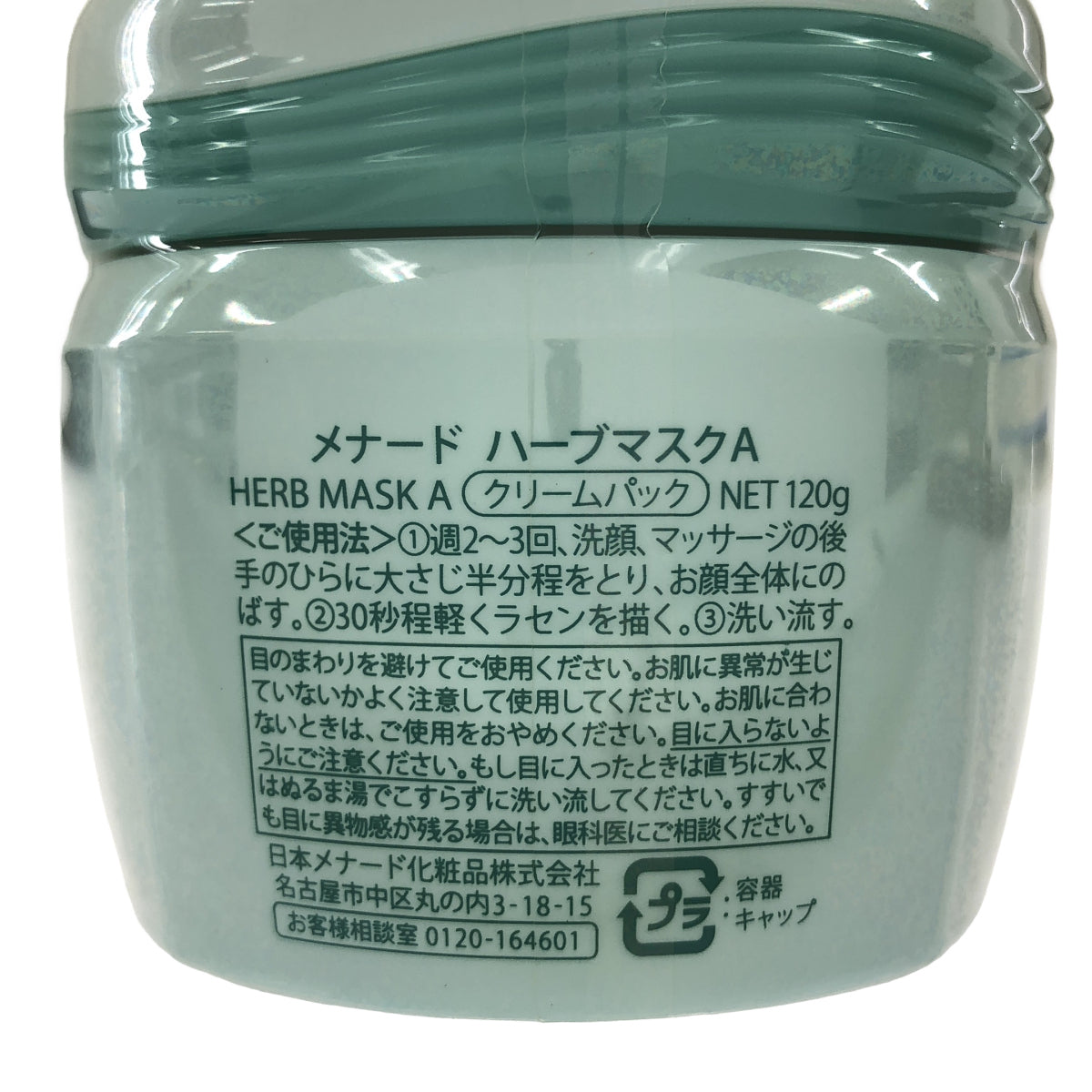 Z000 MENARD メナード ハーブマスクA 120g　ラスト1点！