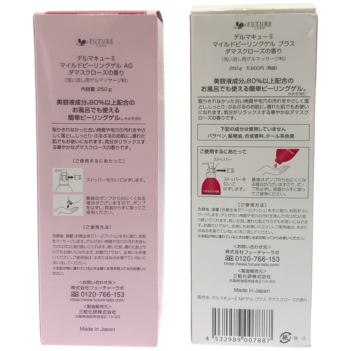 Z000 デルマキューll マイルドピーリングゲル プラス 250g & マイルドピーリングゲル AG ダマスクローズの香り 250g 2個セット　ラスト1点！