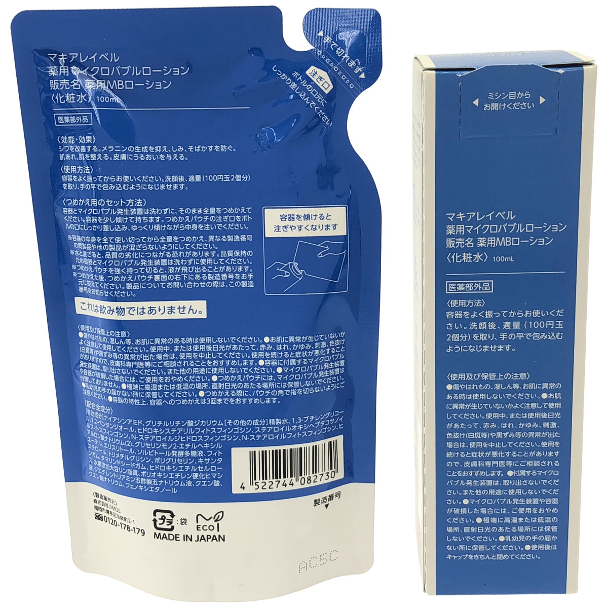 Z000 マキアレイベル 薬用マイクロバブルローション 100mL & つめかえ用 100mL 2個セット　ラスト1点！