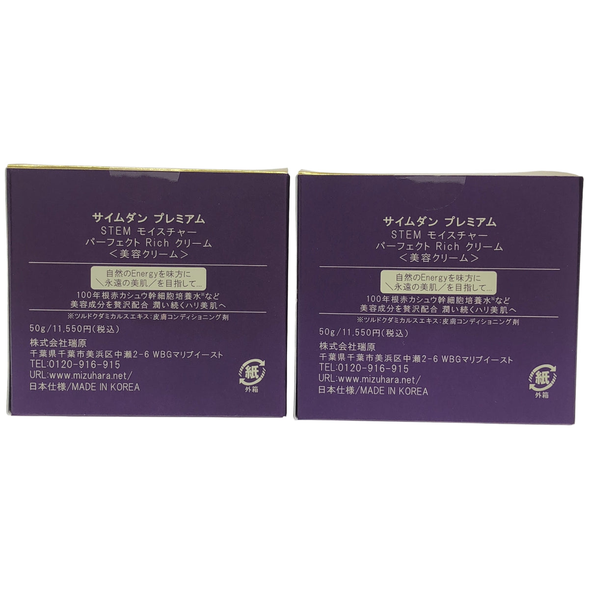 Z000 サイムダン プレミアム STEM モイスチャー パーフェクト Rich クリーム 50g 計2個セット　ラスト1点！