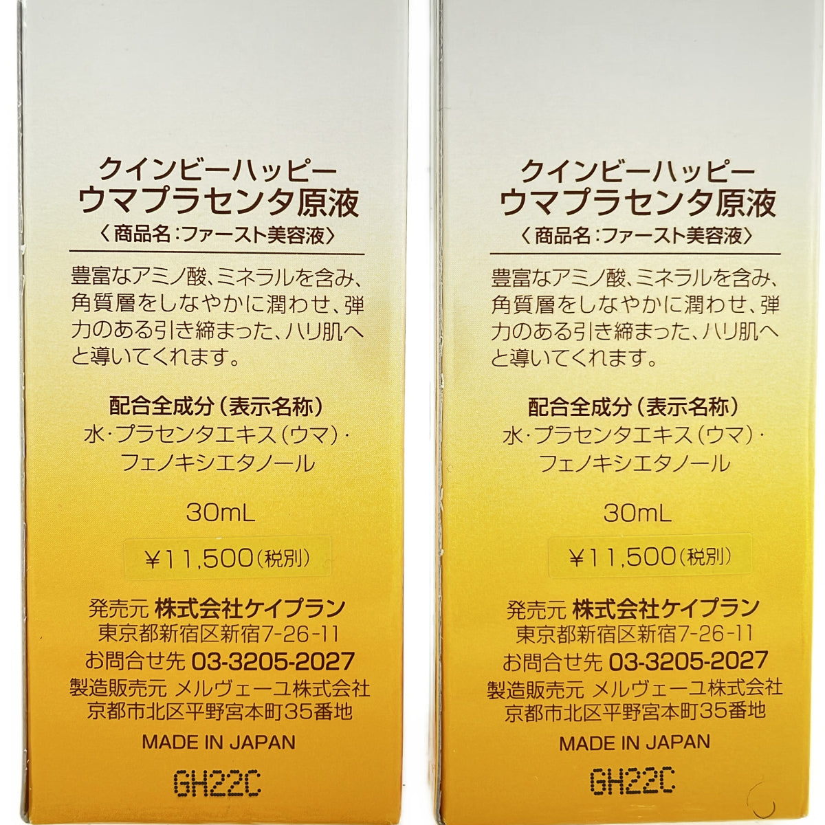 Z000 クインビーハッピー ウマプラセンタ原液 ファースト美容液 30mL 計2本セット　ラスト1点！