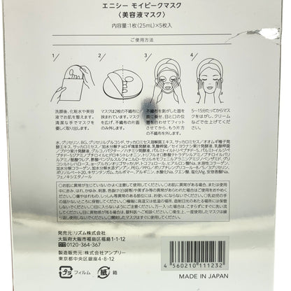 Z000 enisie（エニシー） モイピークマスク フェイスマスク 25ml　ラスト1点！