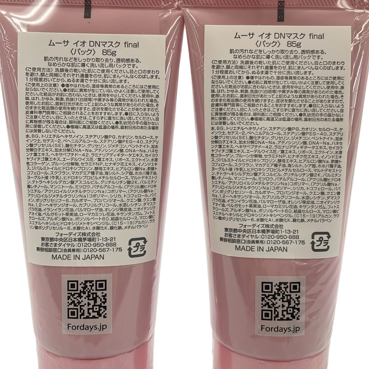 Z000 ムーサ イオ DNモイストローション final 120mL & DNマスク final 85g 2本 計3本セット　ラスト1点！