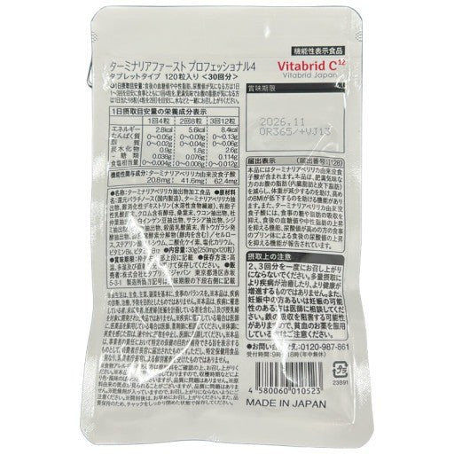 CA84 K 糖脂にターミナリアファースト プロフェッショナル4 120粒 ビタブリッド●賞味期限：2026/11～