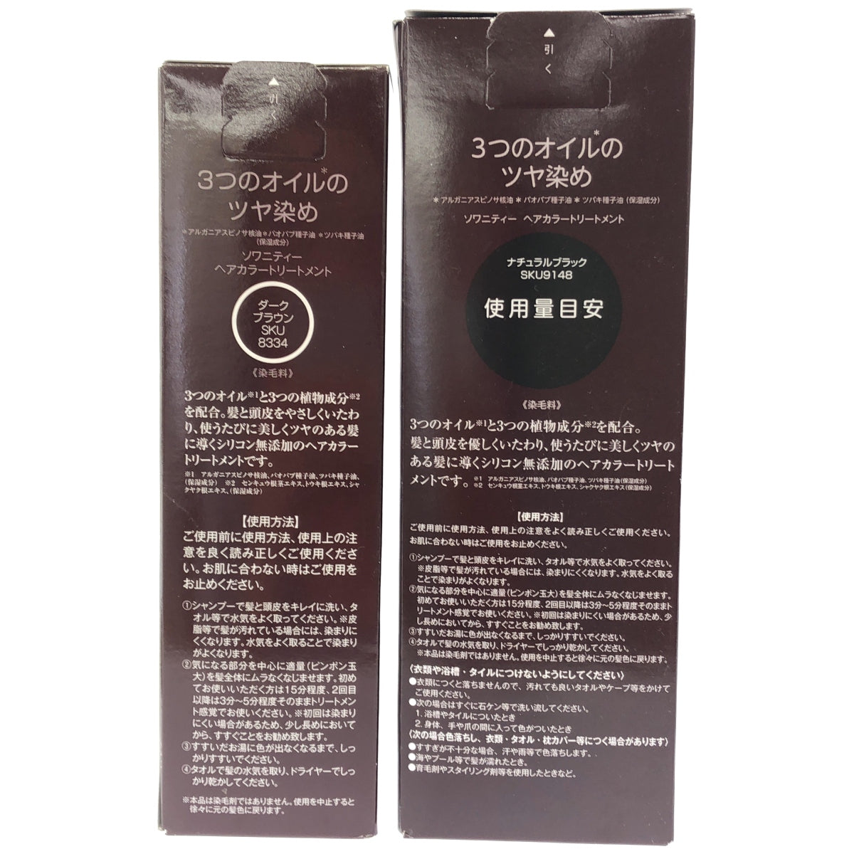 Z000 ソワニティー ヘアカラートリートメント 210g ダークブラウン & ナチュラルブラック 2個セット　ラスト1点！