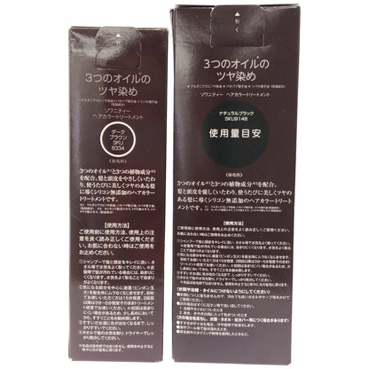 Z000 ソワニティー ヘアカラートリートメント 210g ダークブラウン & ナチュラルブラック 2個セット　ラスト1点！