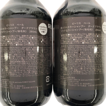 Z000 ビーリス ベール モイストカラーシャンプー ダークブラウン 280mL 計2個セット　ラスト1点！