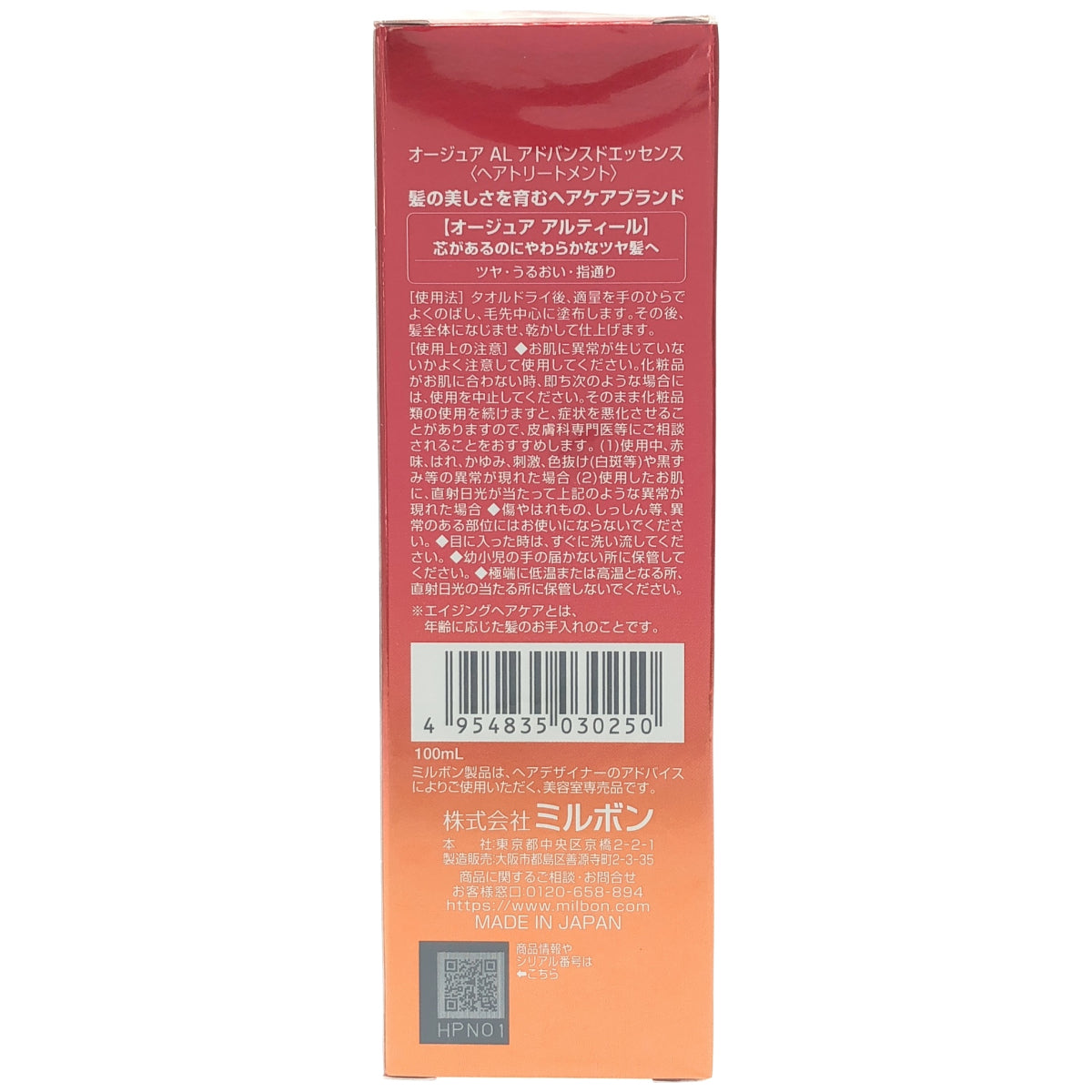 Z000 Aujua　ミルボン オージュア アルティール アドバンスドエッセンス 100ml　ラスト1点！