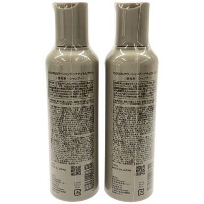 Z000 KYOGOKU カラーシャンプー ナチュラルブラウン 200ml 計2個セット　ラスト1点！