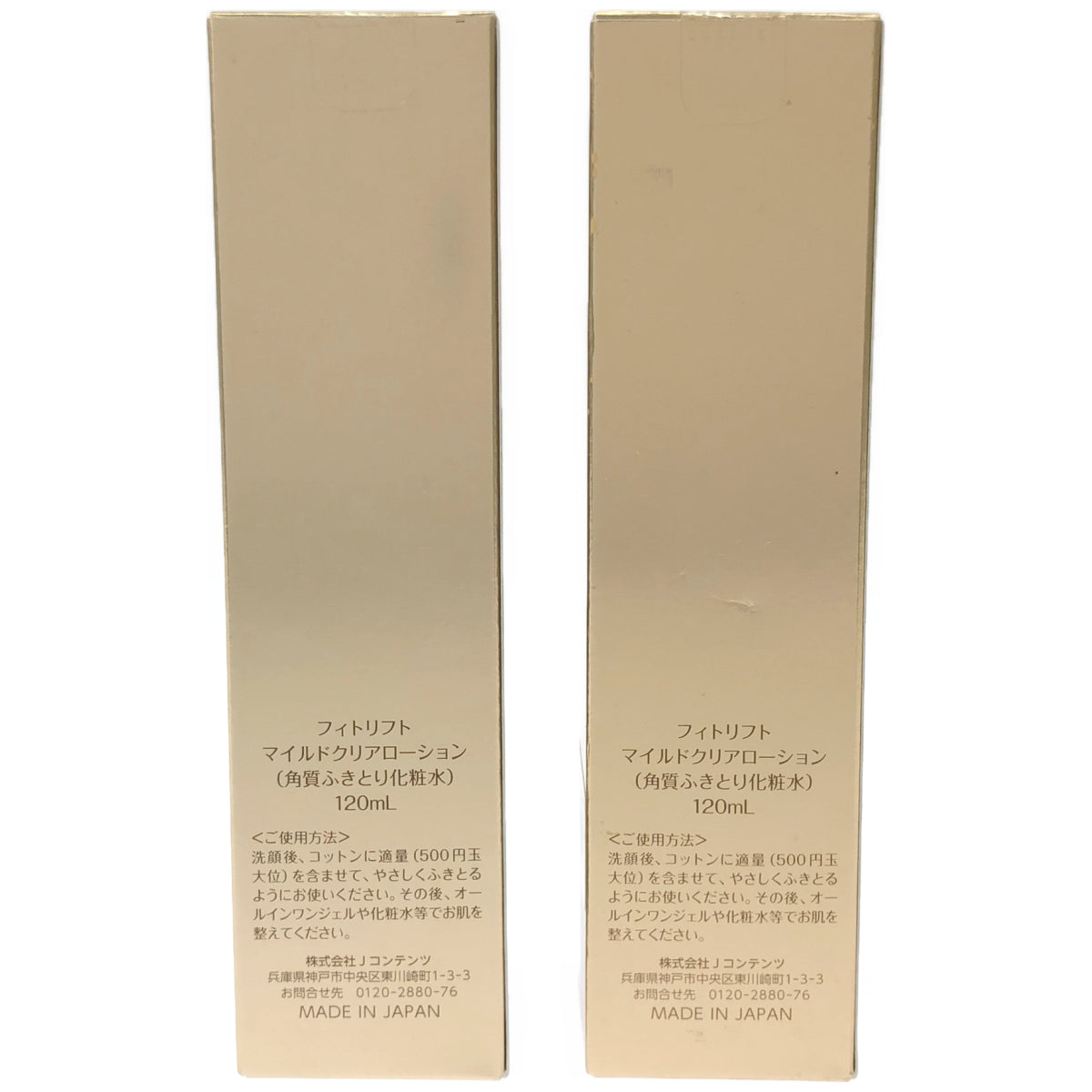 Z000 フィトリフト マイルドクリアローション 120mL 2個セット　ラスト1点！