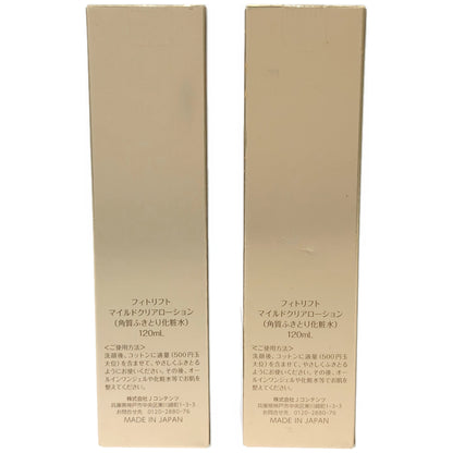 Z000 フィトリフト マイルドクリアローション 120mL 2個セット　ラスト1点！