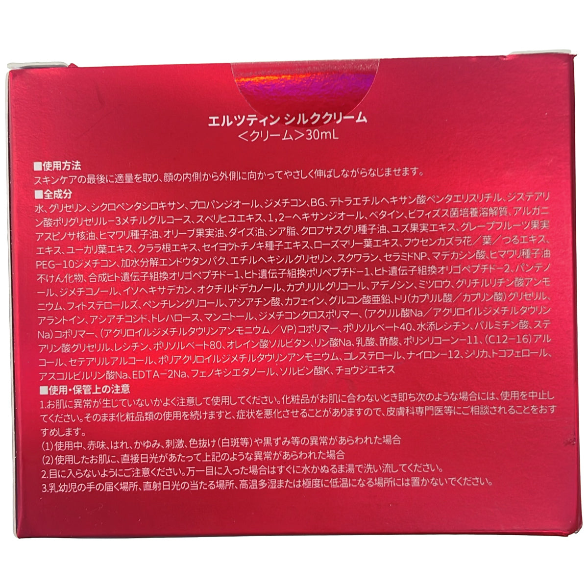 Z000 エルツティン シルククリーム 30mL 2個セット　ラスト1点！
