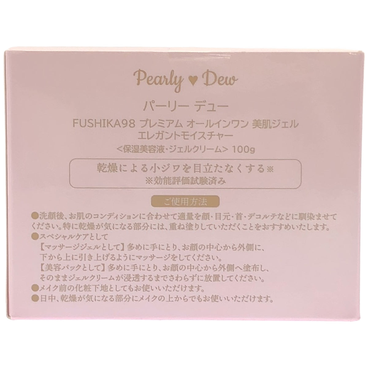 Z000 パーリーデュー FUSHIKA98 プレミアム オールインワン 美肌ジェル  エレガントモイスチャー 100g　ラスト1点！