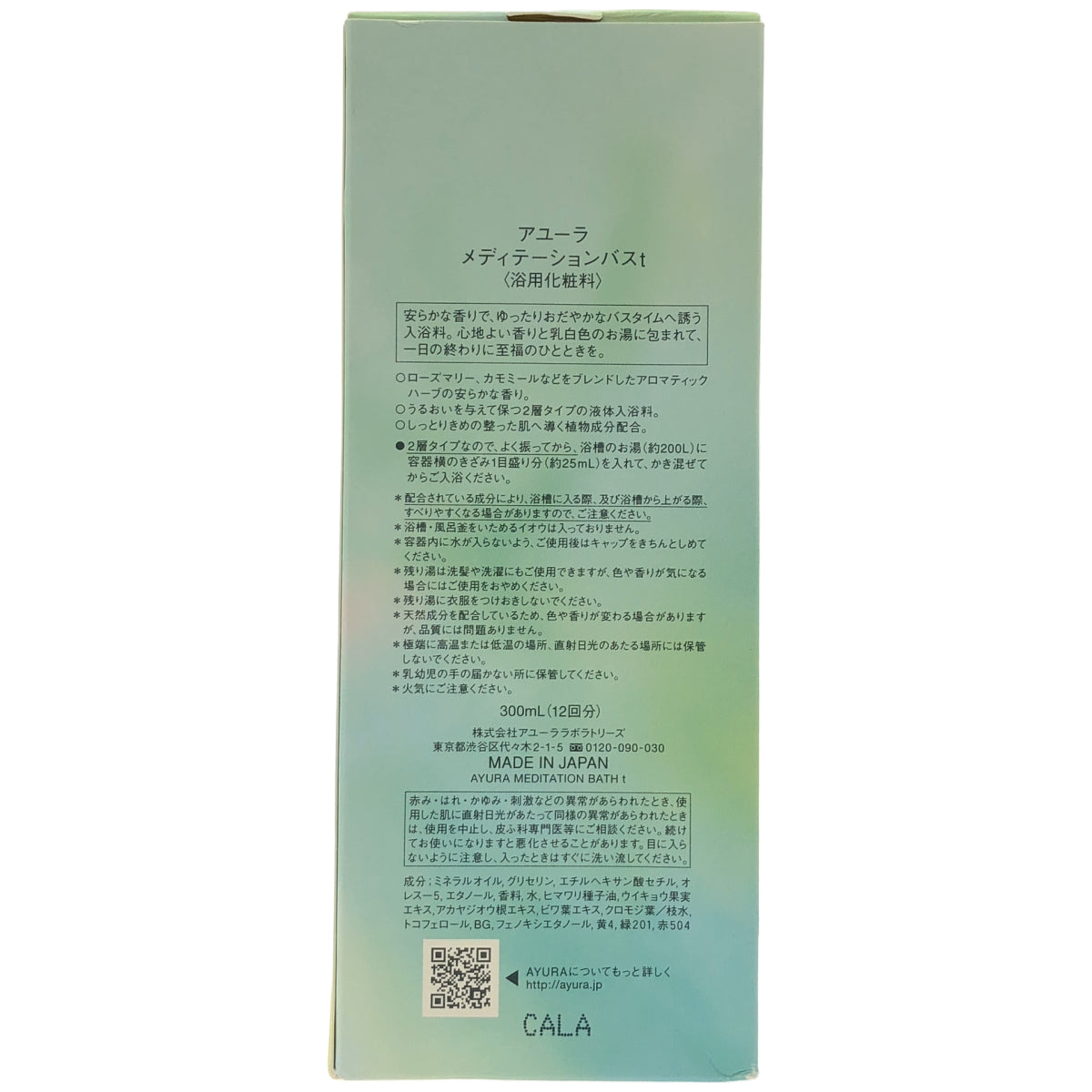 Z000 アユーラ メディテーションバス t 300mL　ラスト1点！
