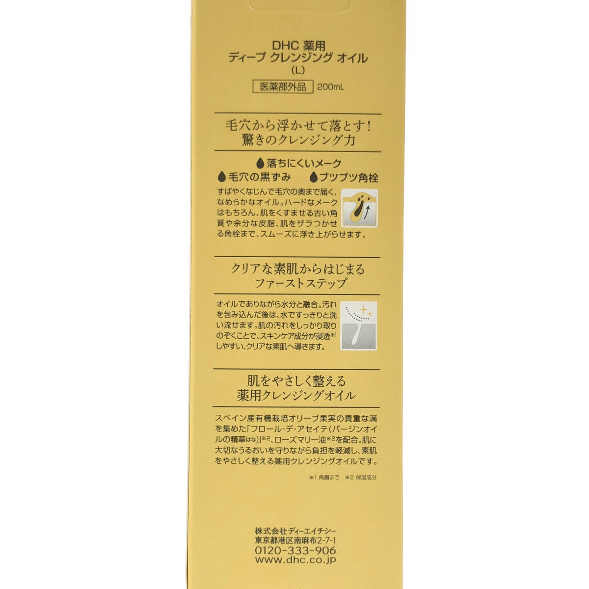 Z000 DHC 薬用 ディープ クレンジングオイル 200mL & プレミアム カラートリートメント ブラックブラウン 235g 2本セット　ラスト1点！
