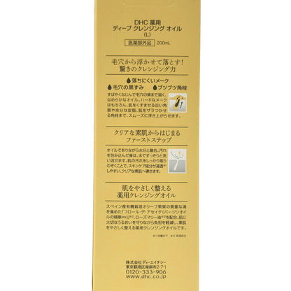 Z000 DHC 薬用 ディープ クレンジングオイル 200mL & プレミアム カラートリートメント ブラックブラウン 235g 2本セット　ラスト1点！