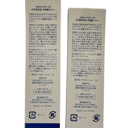 Z000 つるりんマスターEX デオローション M 50mL 計2本セット　ラスト1点！