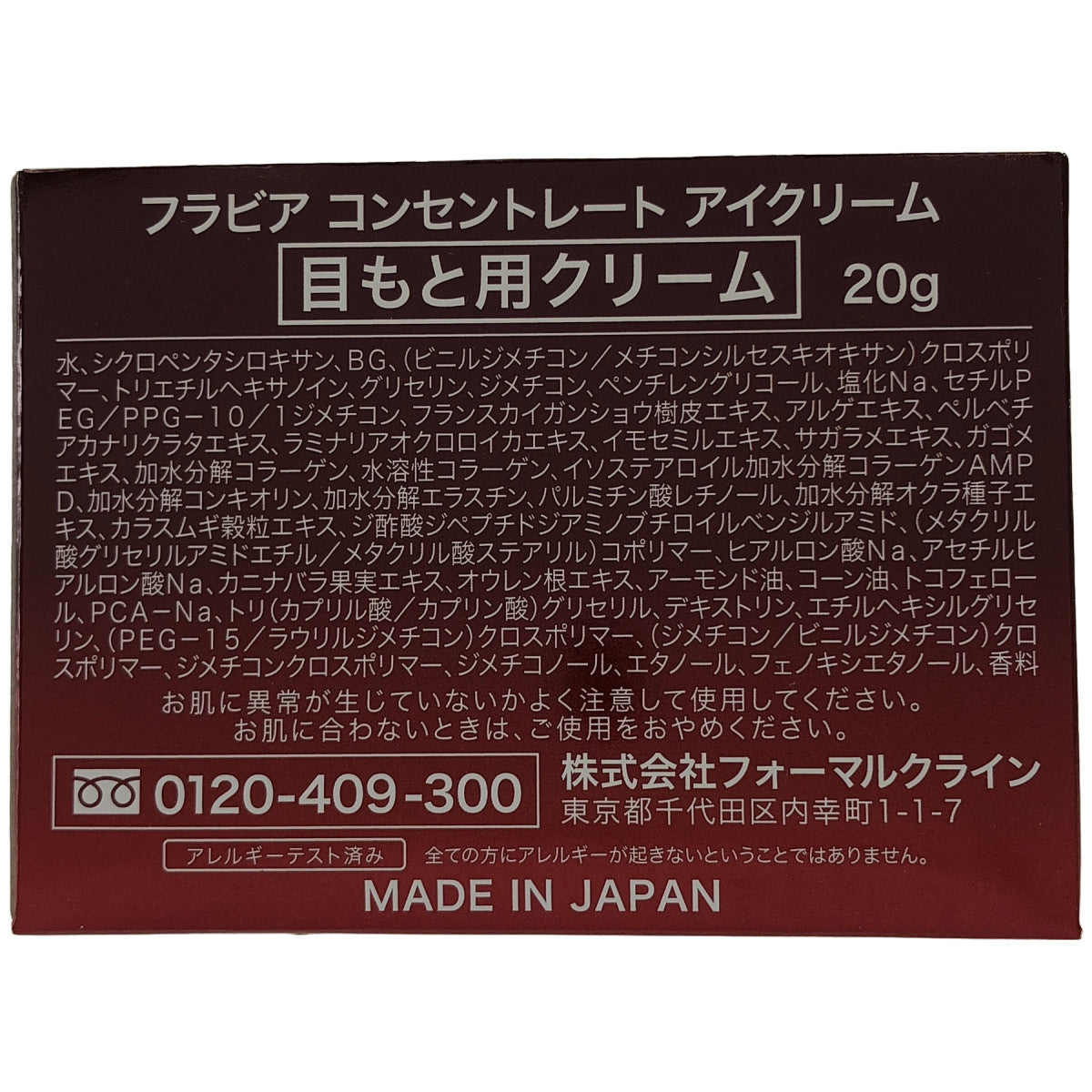 Z000 フォーマルクライン フラビア コンセントレート アイクリーム 20g　ラスト1点！
