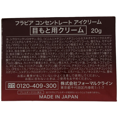 Z000 フォーマルクライン フラビア コンセントレート アイクリーム 20g　ラスト1点！