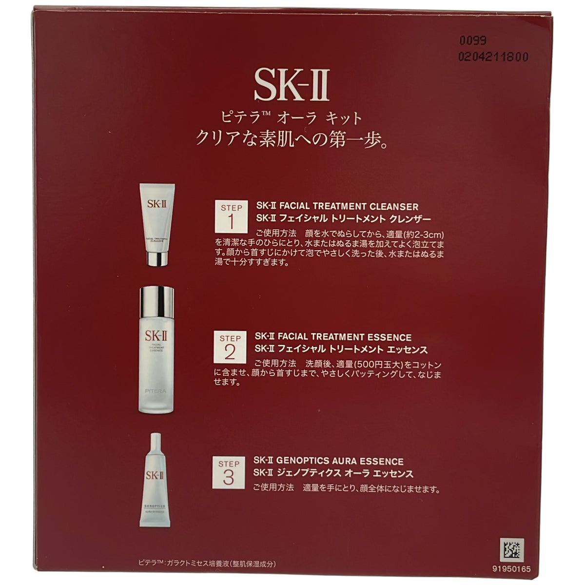 Z000 エスケーツー SK-II ピテラ オーラ キット 20g+75ml+10ml　ラスト1点！