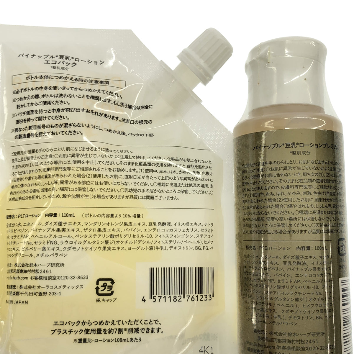 Z000 パイナップル豆乳 ローションプレミアム 100mL & ローションエコパック 詰め替え用 110mL 計2個セット　ラスト1点！