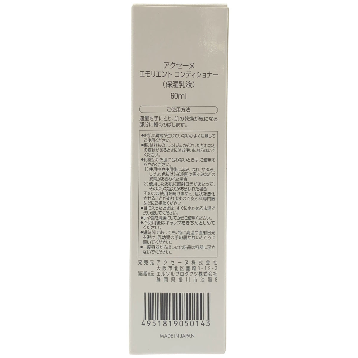 Z000 アクセーヌ エモリエントコンディショナー 60ml　ラスト1点！