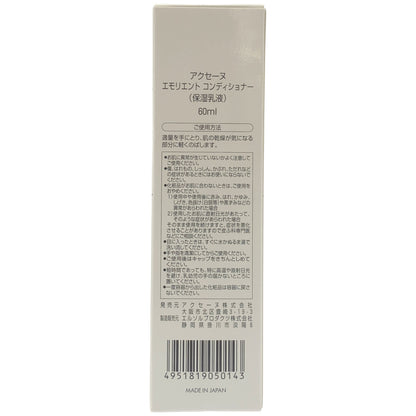 Z000 アクセーヌ エモリエントコンディショナー 60ml　ラスト1点！