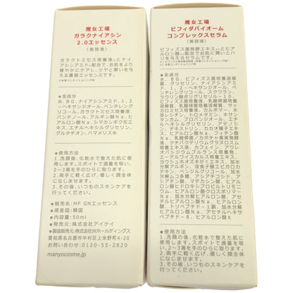 Z000 魔女工場 ガラクナイアシン 2.0 エッセンス 50ml & ビフィダバイオーム コンプレックスセラム 50ml 2個セット　ラスト1点！
