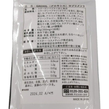 CA55 K GROXIL(グロキシル)サプリメント ヘアケア 艶コシ 男性女性兼用 180粒●賞味期限：2026/02～